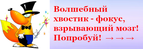 Фокус онлайн